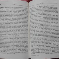 Русско-хинди словарь , снимка 7 - Чуждоезиково обучение, речници - 30071889
