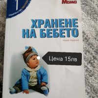 Книги за бебето, снимка 2 - Други - 40217243