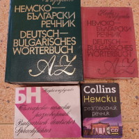 Речници по немски език, снимка 1 - Чуждоезиково обучение, речници - 44568884