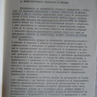 Форми и средства на външнотърговската пропаганда и реклама - доклад ТОРГРАФИК от 1968 г., снимка 3 - Други - 29626379