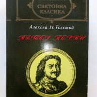 Библиотека "Световна класика" 3, снимка 4 - Художествена литература - 44599059