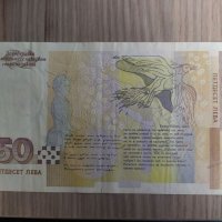 Банкнота 50 лева 2006г с номер БН7770111, снимка 2 - Нумизматика и бонистика - 37977964