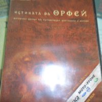 13 бр. DVD филми за историята на България, снимка 5 - DVD филми - 40735689