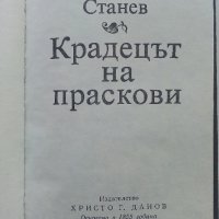 Крадецът на праскови - Емилиян Станев - 1980г. , снимка 2 - Българска литература - 40604093
