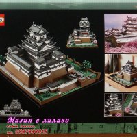 Продавам лего LEGO Architecture 21060 - Замъкa Химеджи, снимка 2 - Образователни игри - 42257982