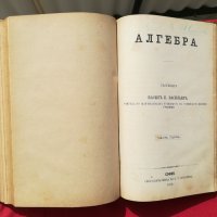 Четири учебника от 1879-1882г.,библ.Стою Шишков, снимка 4 - Други - 30339925