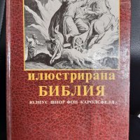 Библия , снимка 1 - Художествена литература - 34341156