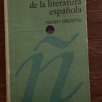 Antologia de la literature española. Siglos XI-XVII Mariana Dimitrova, снимка 1 - Други - 42865863