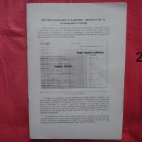 SEO Оптимизация за търсачки - ръководство за начинаещи от Google - 2лв, снимка 1 - Ученически пособия, канцеларски материали - 35555353