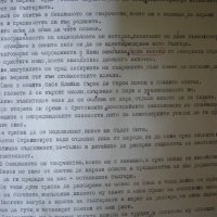 Матура по български език и литература + бонус анализи, снимка 15 - Ученически пособия, канцеларски материали - 31977617