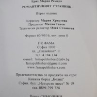 Книга "Романтичният странник - Ерих Мария Ремарк" - 128 стр., снимка 6 - Художествена литература - 42462442