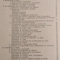 Боядисване на жилища и подновяване на мебели. Практическо помагало. Ванда Войенска, снимка 2 - Специализирана литература - 31341747