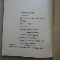 Заглавен каталог, втора част, Българска художествена литература за деца 1944-1980, снимка 6 - Специализирана литература - 34526874