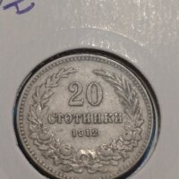 Монета 20 стотинки 1912 година- 15089, снимка 3 - Нумизматика и бонистика - 30386308