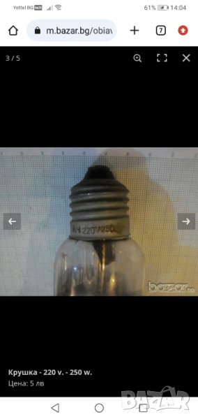 Крушка 220волта 250вата, снимка 1