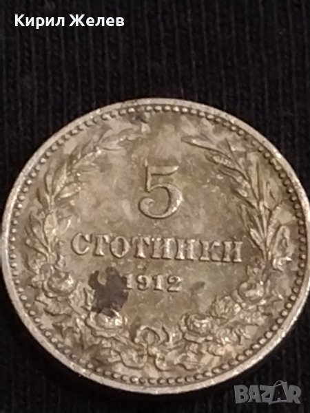 Стара монета 5 стотинки 1912г. Царство България рядка за КОЛЕКЦИЯ 40505, снимка 1
