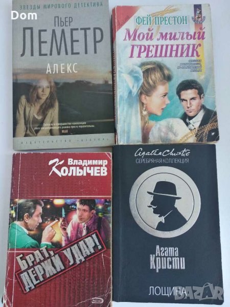 Книги на руски език, снимка 1