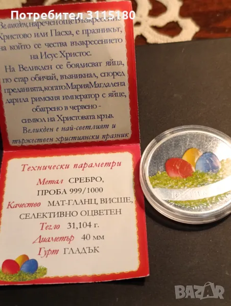 1 Унция чисто сребро, снимка 1