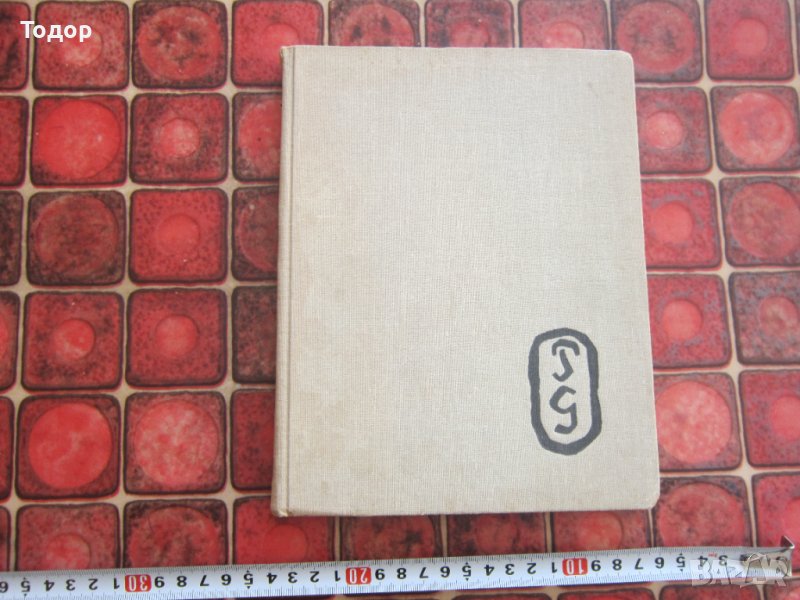 Руска книга Албум Пол Гоген 1965 г, снимка 1