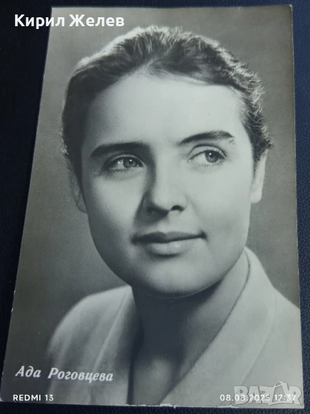 Стара картичка СССР АДА РОГОВЦЕВА АКТРИСА за КОЛЕКЦИЯ ДЕКОРАЦИЯ 50703, снимка 1