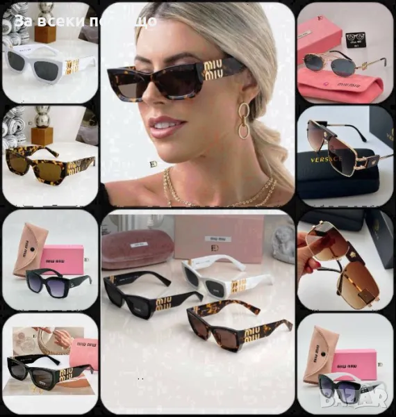 Слънчеви очила с UV400 защита с ПОДАРЪК 🎁 калъф и кутия Miu Miu 🕶 Versace Код D1273, снимка 1