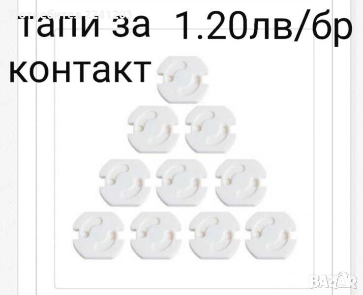 Предпазители тапи за контакти, снимка 1