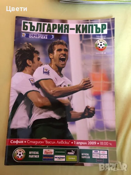 Футбол България Кипър програма, снимка 1