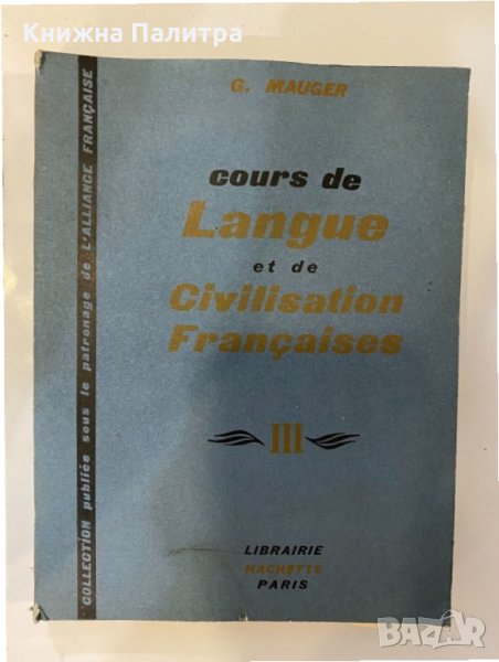 Cours de Langue et de Civilisation Françaises. Tom 3, снимка 1