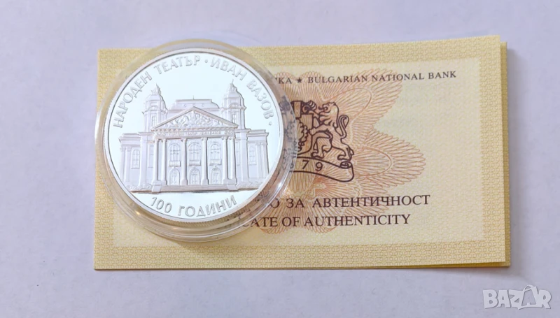 10 лева 2004 ПИЕФОРТ - Народен театър Иван Вазов, снимка 1