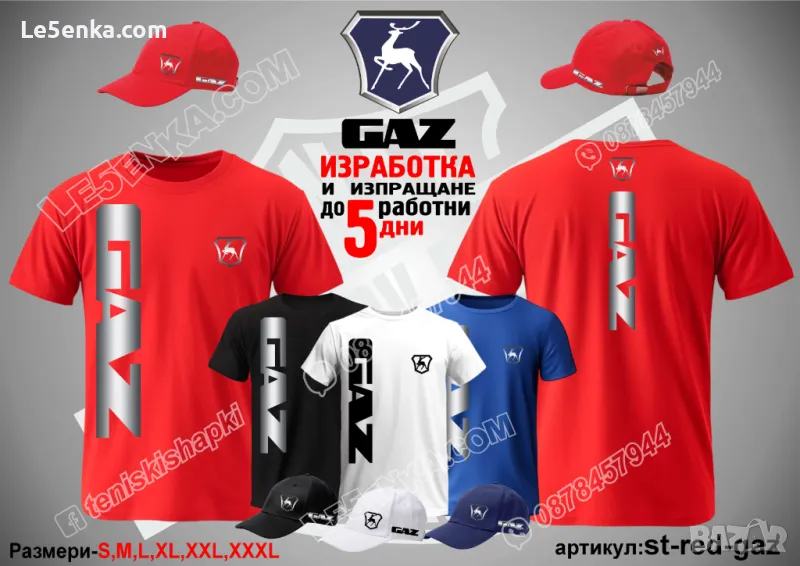 GAZ тениска и шапка ГАЗ st-red-gaz, снимка 1