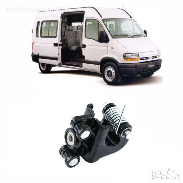 Ролка за Renault Master, Opel Movano, Nissan Interstar от 1997 до 2010, Плъзгаща се врата, Среден, снимка 1