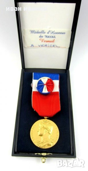 Франция-Почетен медал на труда 3-та степен-Оригинал-Позлата-Сребро, снимка 1