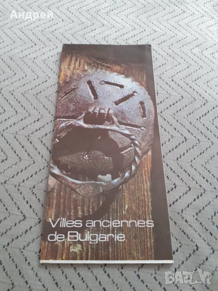 Стара брошура,пътеводител Антични селища в България, снимка 1