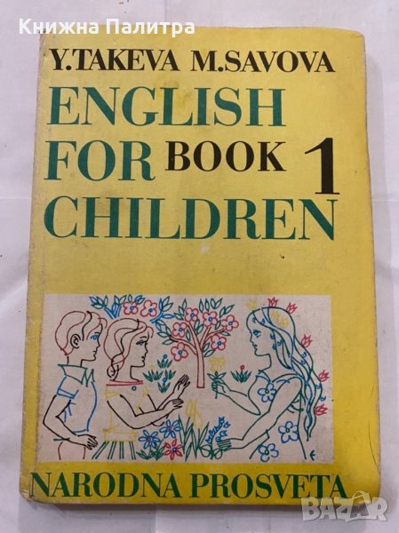 English for Children. Book 1 , снимка 1