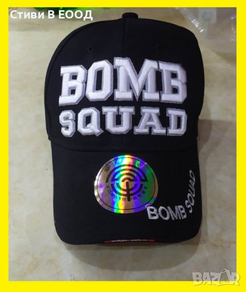 Шапка 3D бродерия надпис Бомбен отряд - Ново., снимка 1