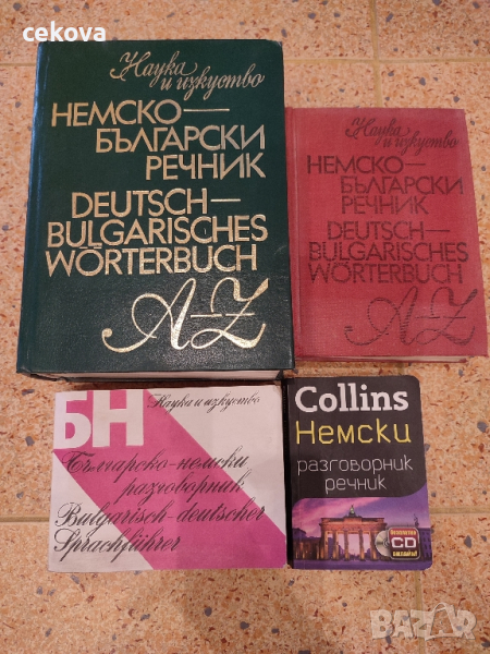 Речници по немски език, снимка 1
