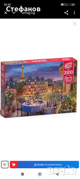 Пъзел на Cherry pazi , Paris  for two, 2000 части, снимка 1