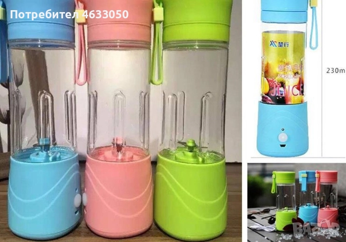 Блендер с презареждаща се батерия - преносим TV270, снимка 1