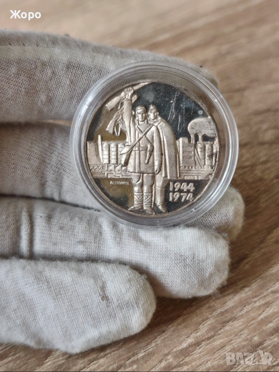 5 лева 1974 година България "Деветосептемврийско въстание", снимка 1