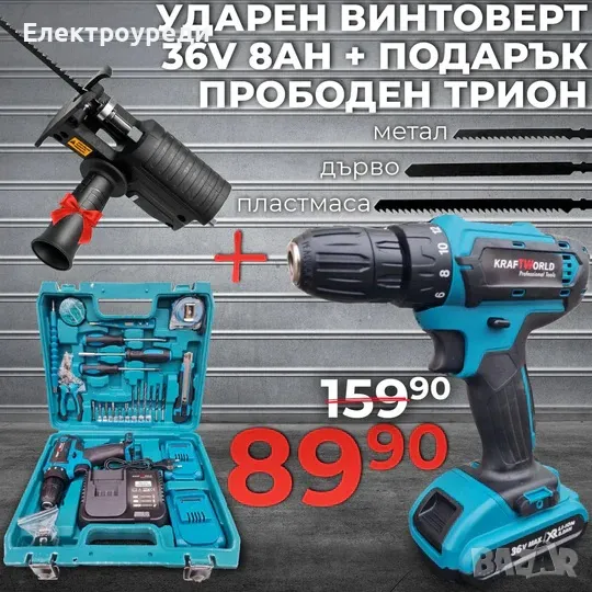Ударен Винтоверт 40части с две батерии 36 8Ah + Подарък Прободен Трион, снимка 1