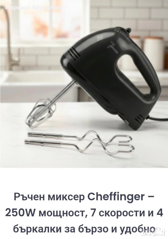 ръчен миксер, снимка 1