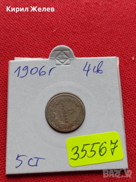 МОНЕТА 5 стотинки 1906г. КНЯЖЕСТВО БЪЛГАРИЯ СТАРА РЯДКА ЗА КОЛЕКЦИОНЕРИ 35567, снимка 1