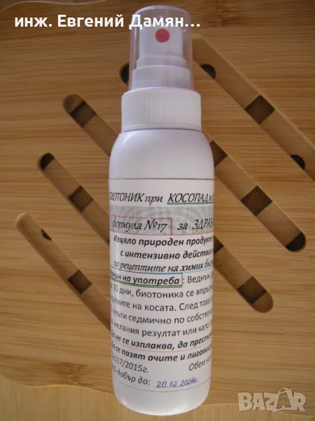 БИОТОНИК за жени при КОСОПАД и ИЗТОЩАВАНЕ на косата, снимка 1