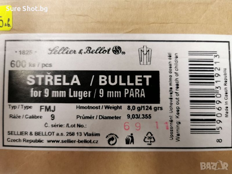 Куршуми, снимка 1