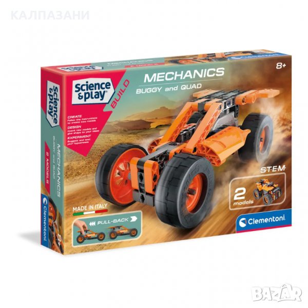 CLEMENTONI MECHANICS Конструктор Бъги 100ч. 75056, снимка 1