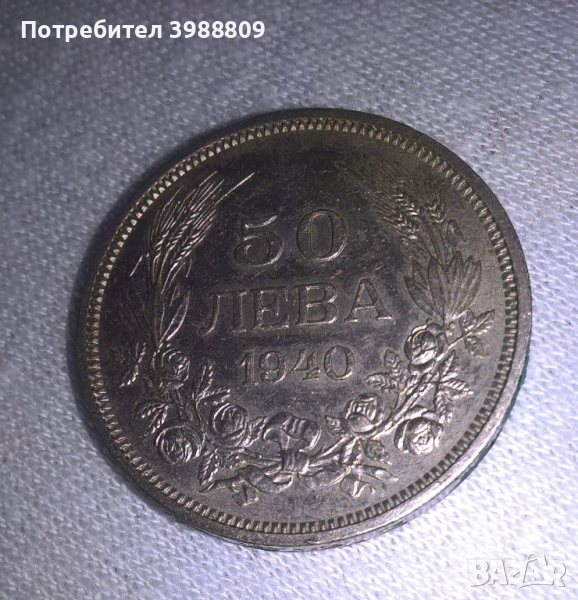 50 лева 1940, снимка 1