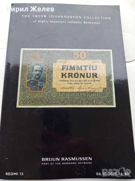 Каталог на колекцията Е.Фрейр Йохансон Исландски банкноти 50969, снимка 1
