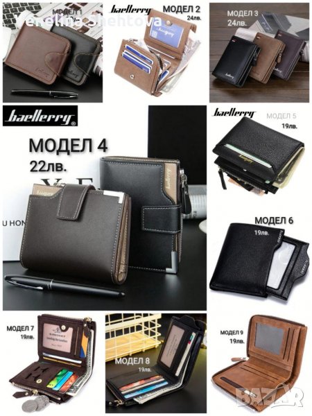 Baellerry Baborry Различни модели мъжки бизнес портфейли/ПОРТМОНЕТА, снимка 1