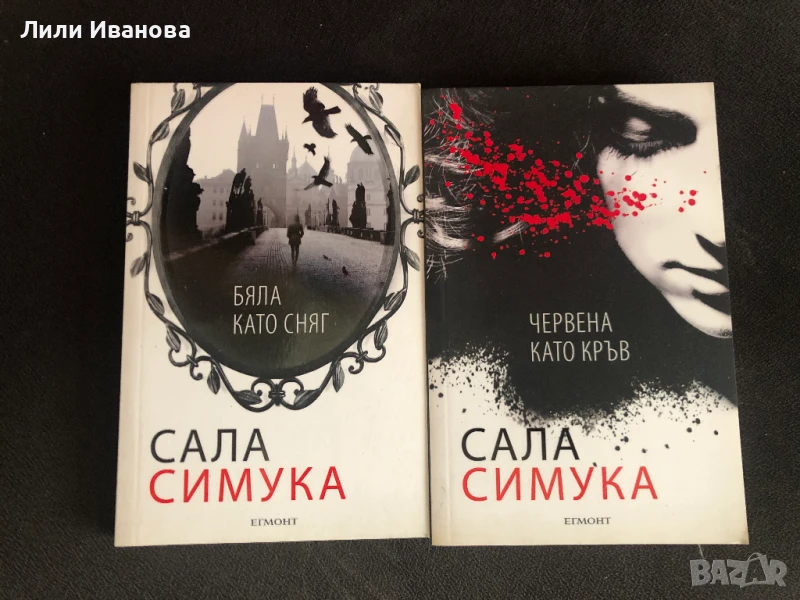 Бяла като сняг + Червена като кръв - Сала Симука, снимка 1
