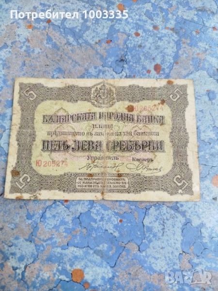 5 лева 1917г., снимка 1